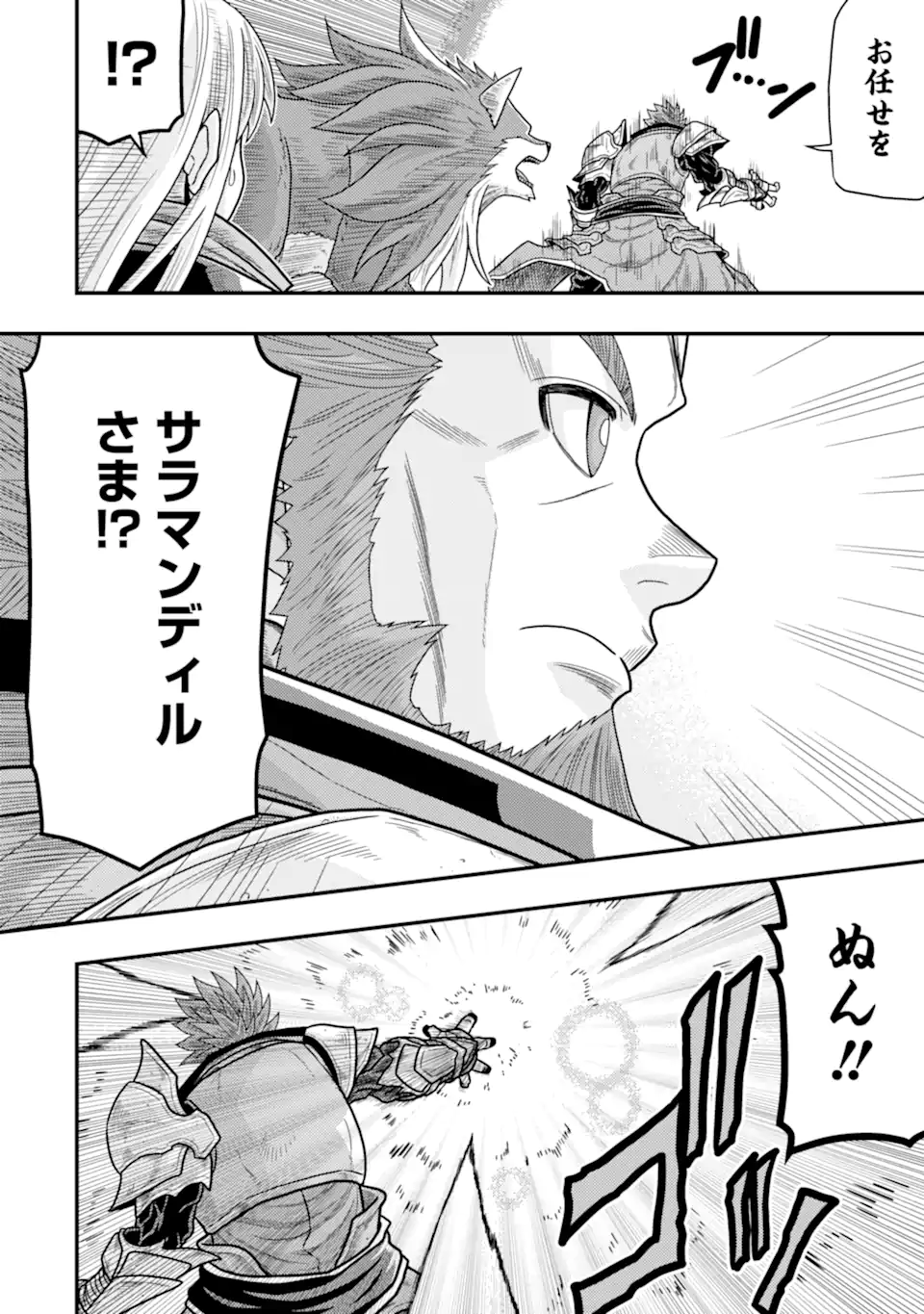 Minikui Tokage no Ko to Ochibureta Moto Kensei - Chapter 15.3 - Page 8